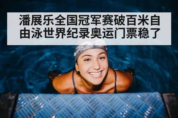 olympic swimming champion